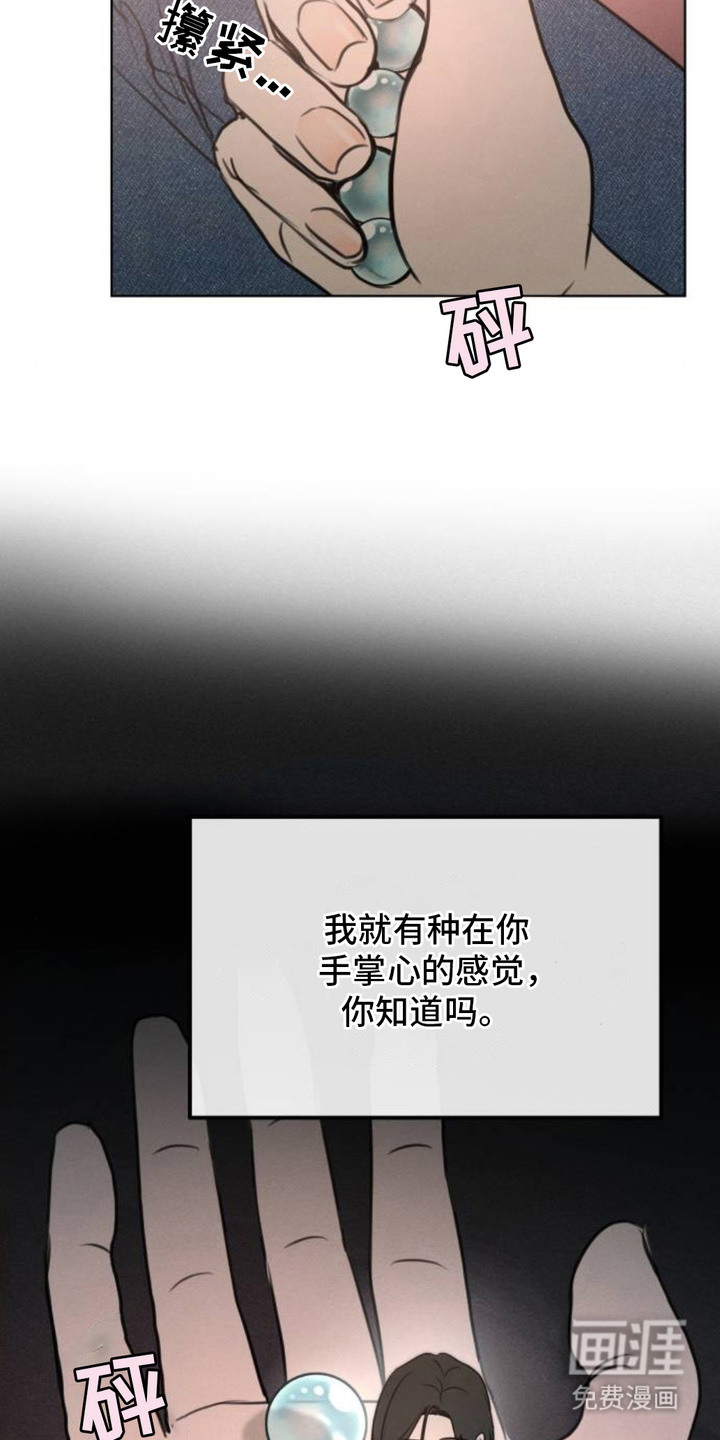 甘愿受骗漫画-图17