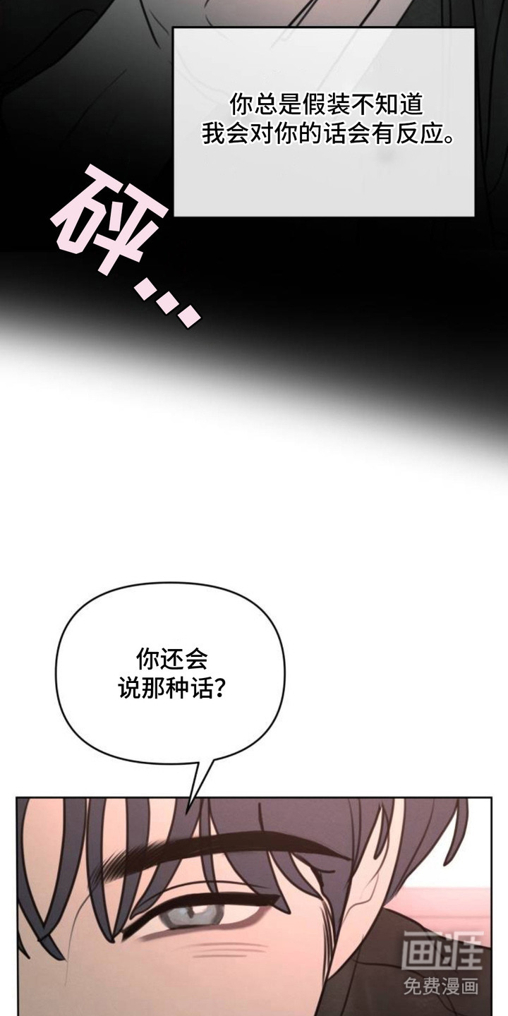 甘愿受骗漫画-图19