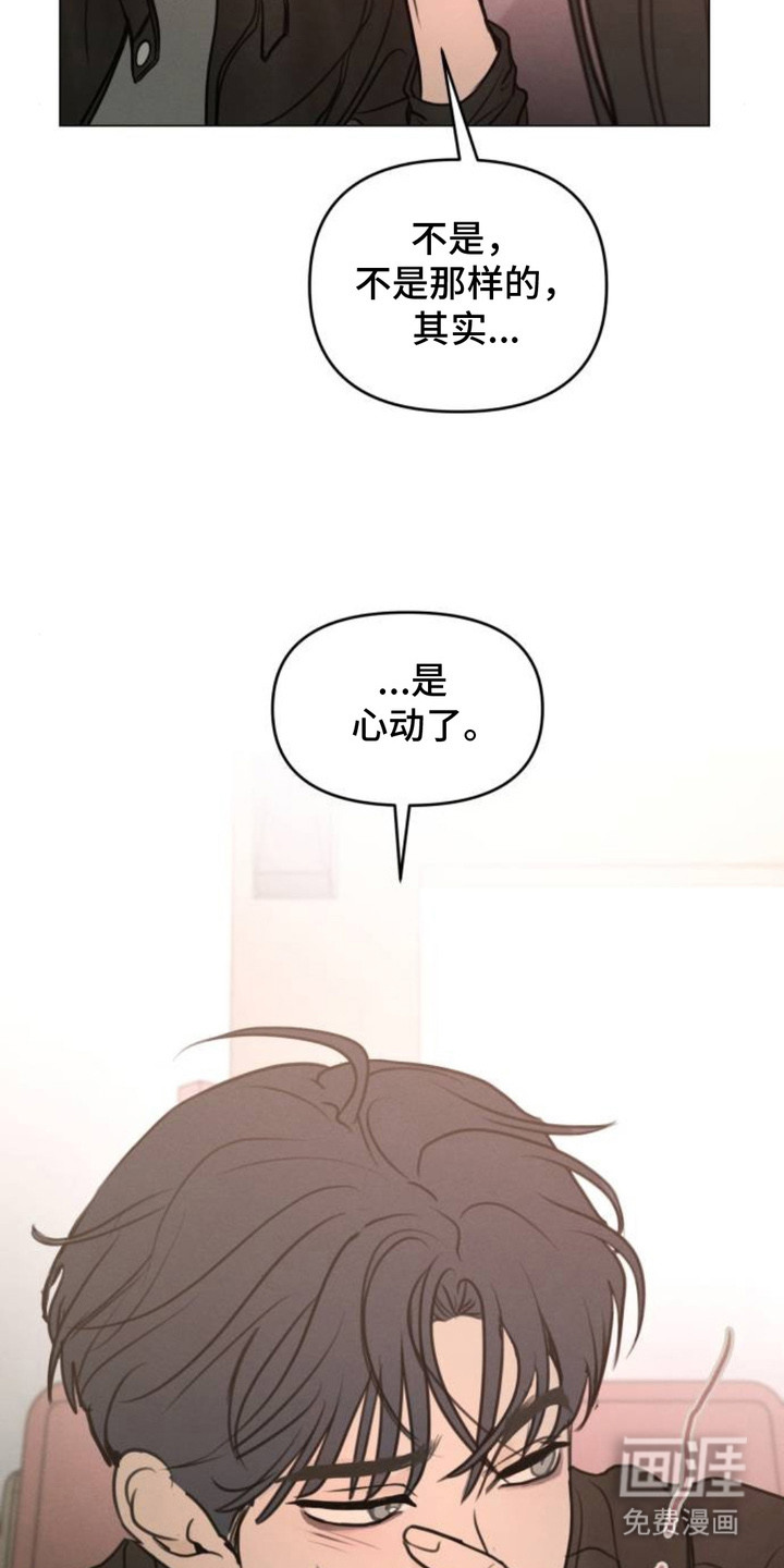 甘愿受骗漫画-图22
