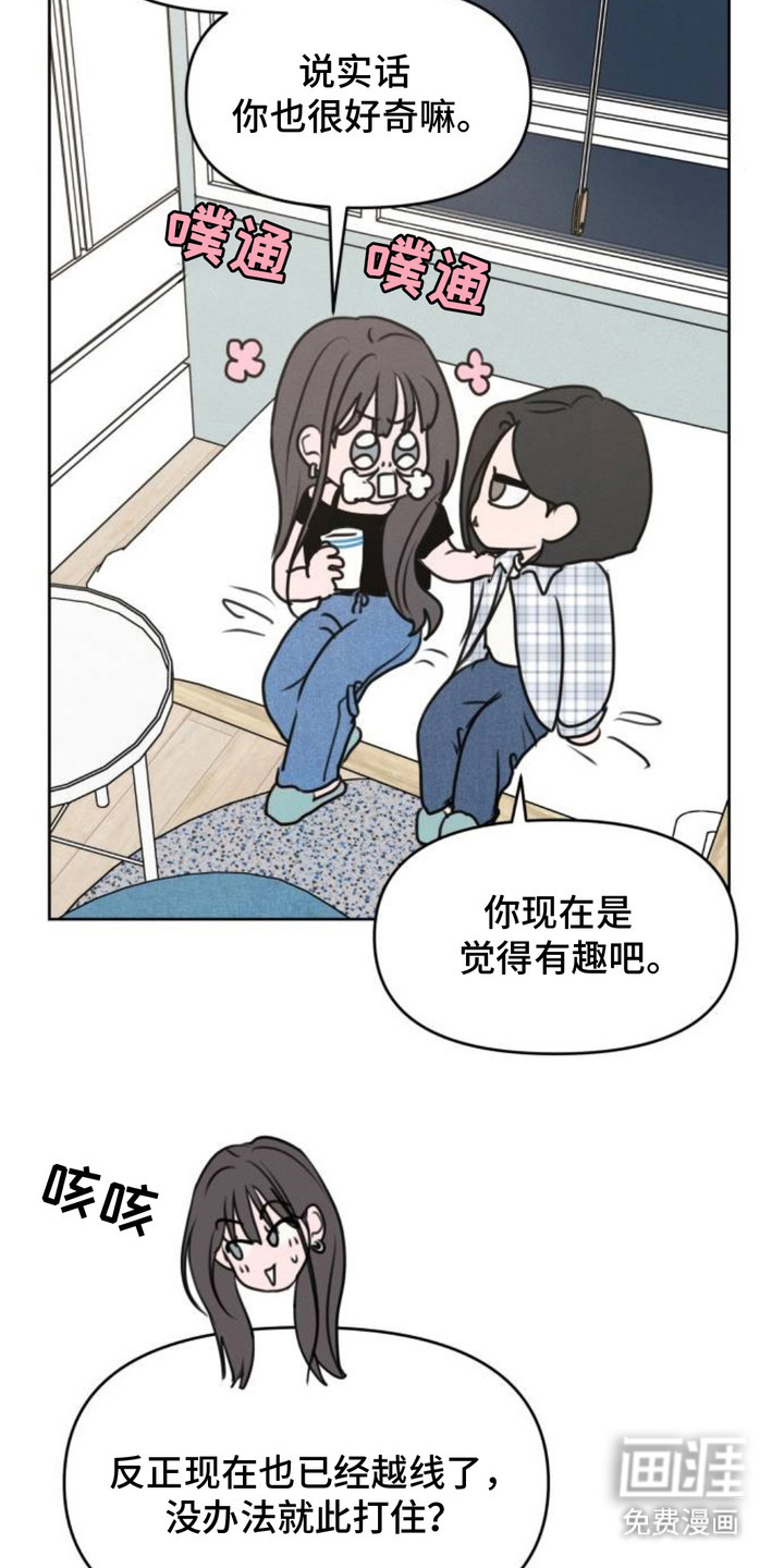 甘愿受骗漫画-图11