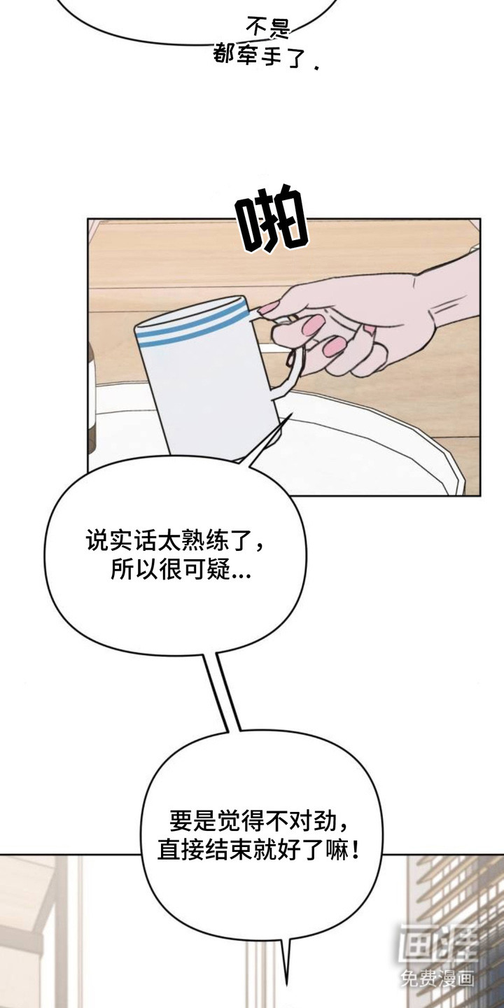 甘愿受骗漫画-图12