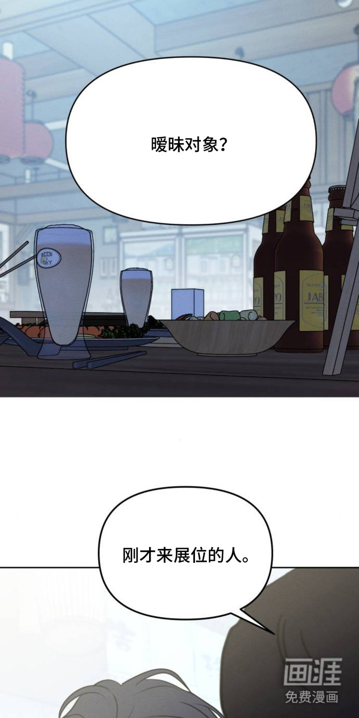 甘愿受骗漫画-图15