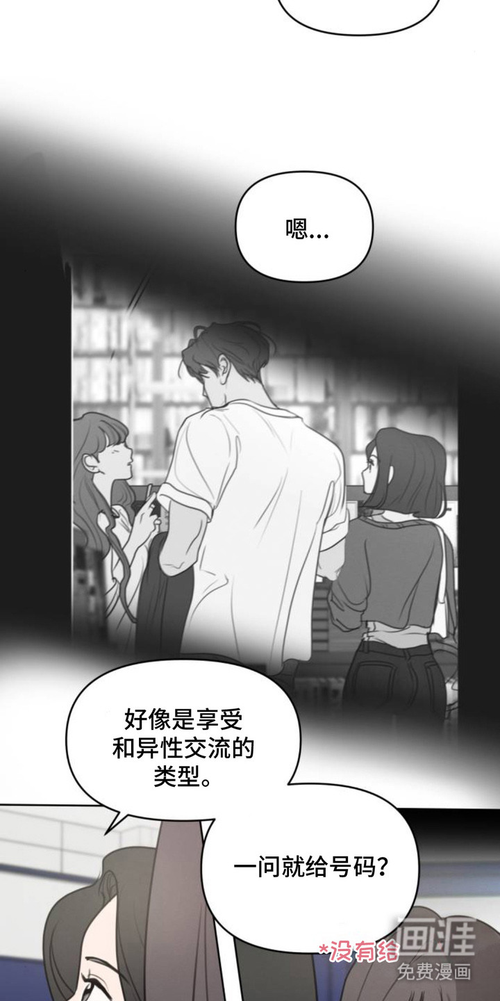 甘愿受骗漫画-图4