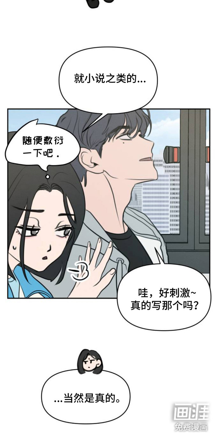 甘愿受骗漫画-图3