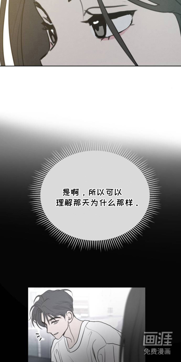 甘愿受骗漫画-图8