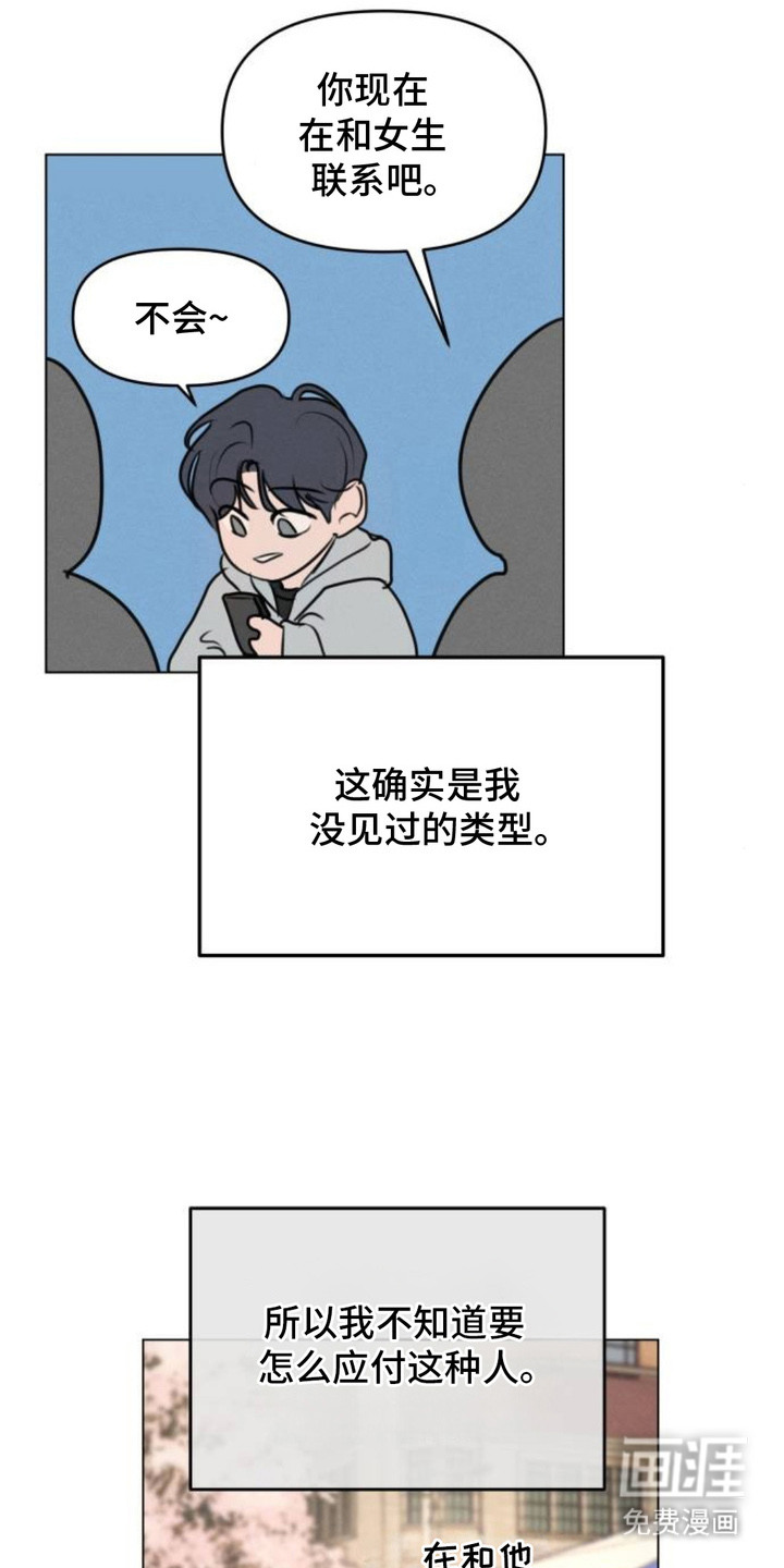 甘愿受骗漫画-图15