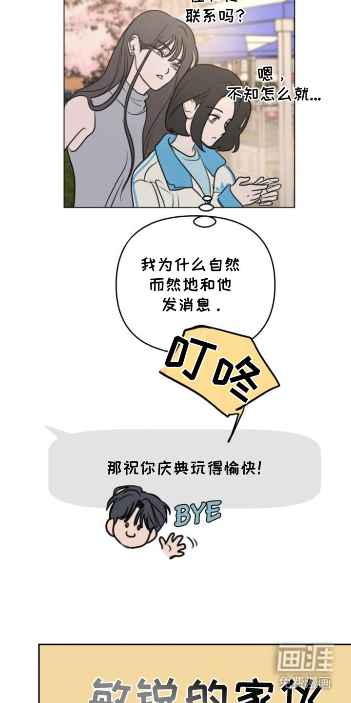 甘愿受骗漫画-图16