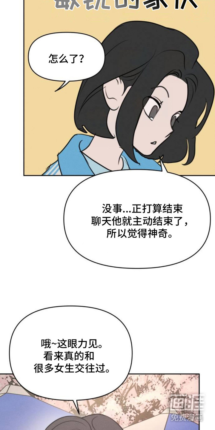 甘愿受骗漫画-图17