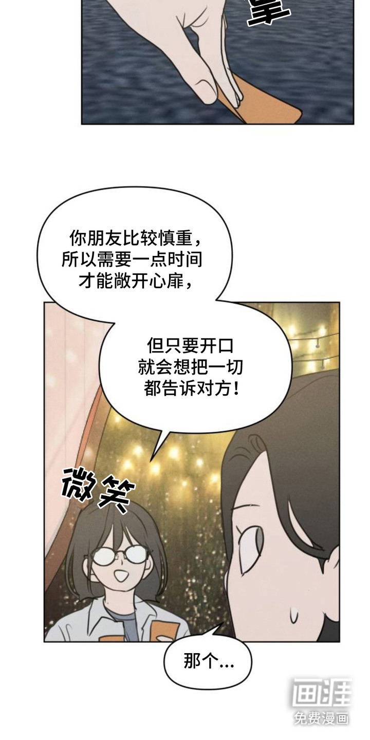 甘愿受骗漫画-图2