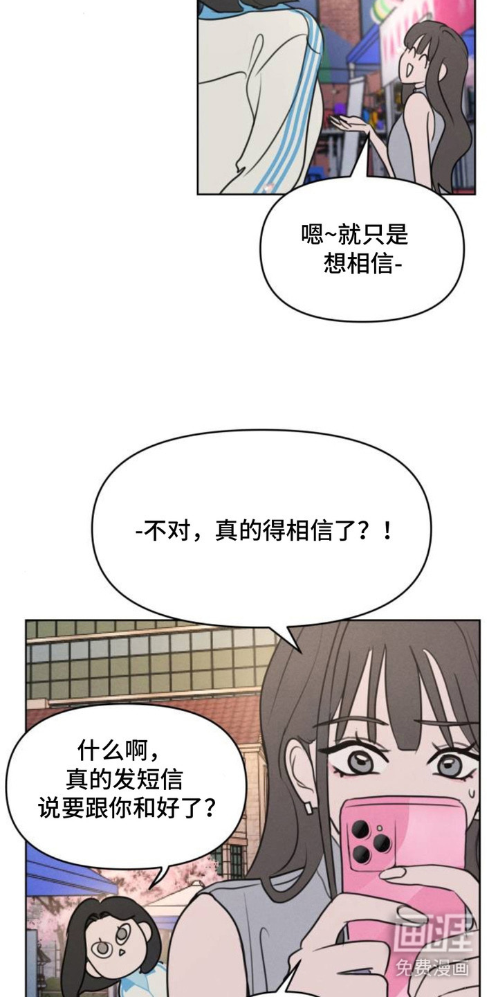 甘愿受骗漫画-图5