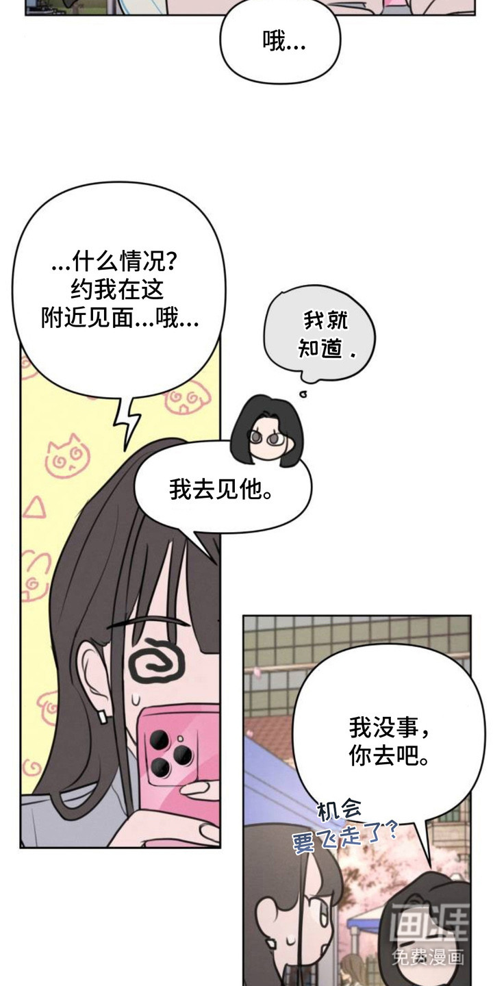 甘愿受骗漫画-图6