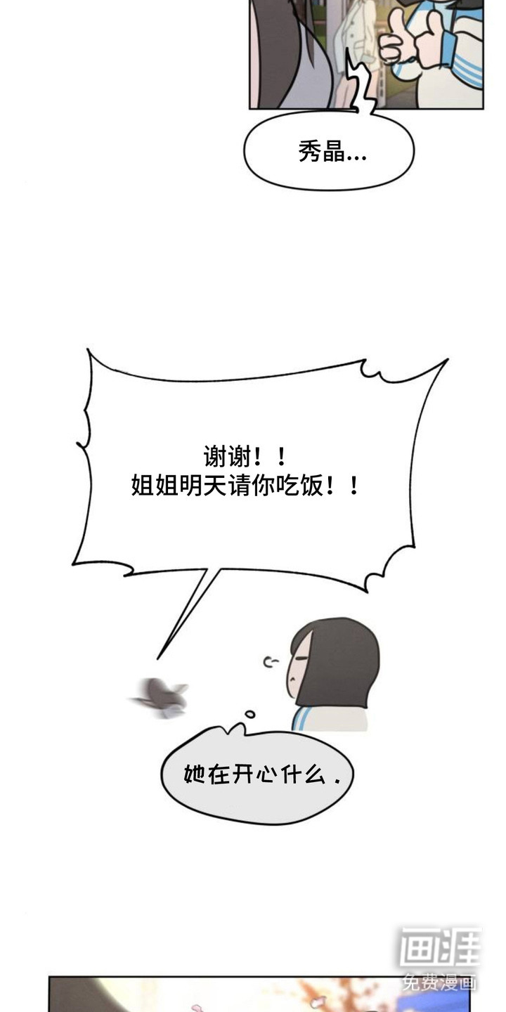 甘愿受骗漫画-图7