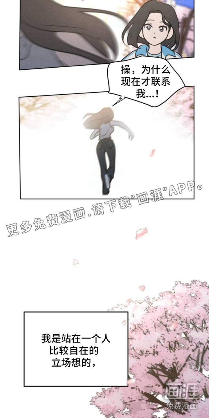 甘愿受骗漫画-图8