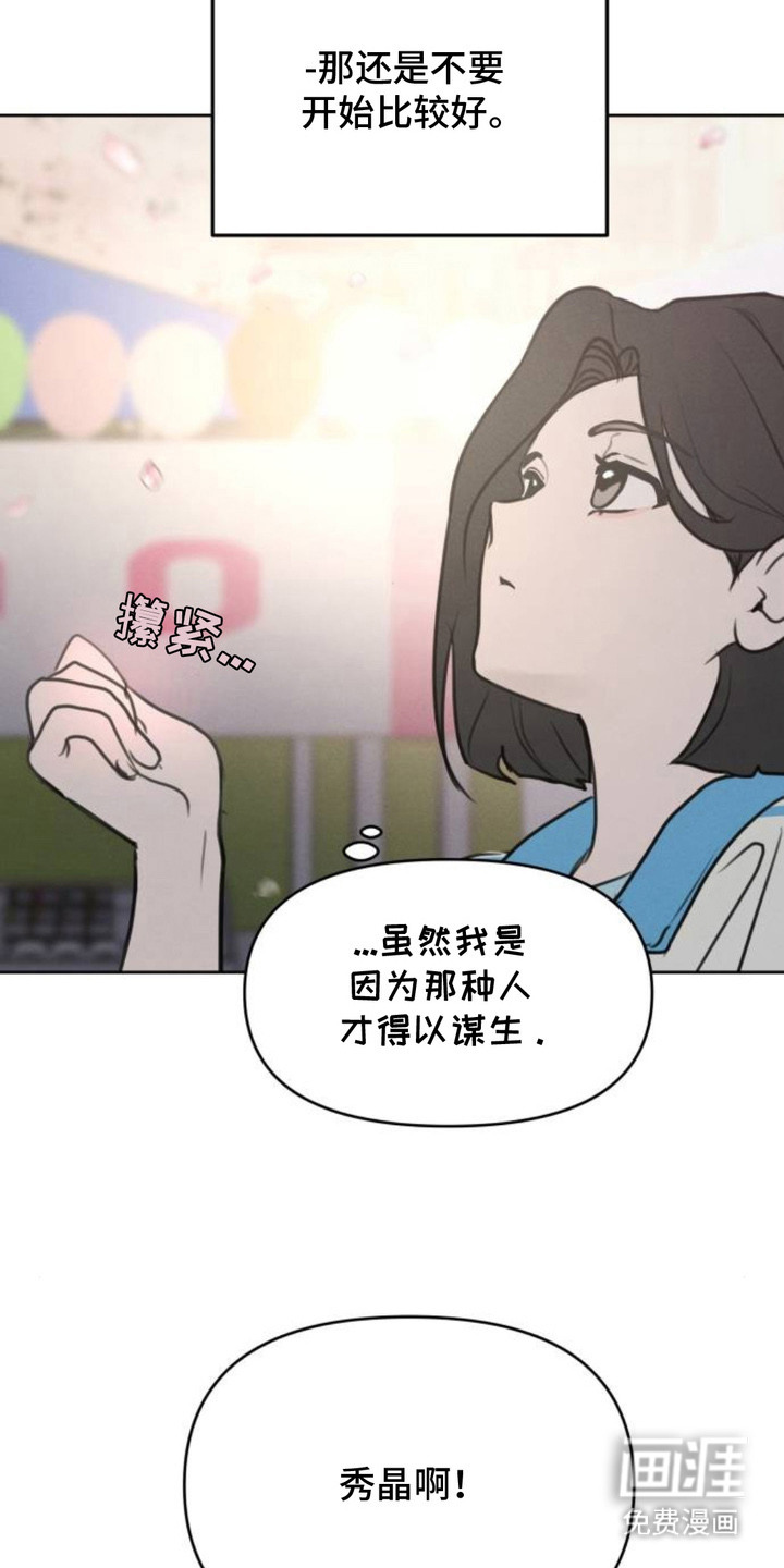 甘愿受骗漫画-图12