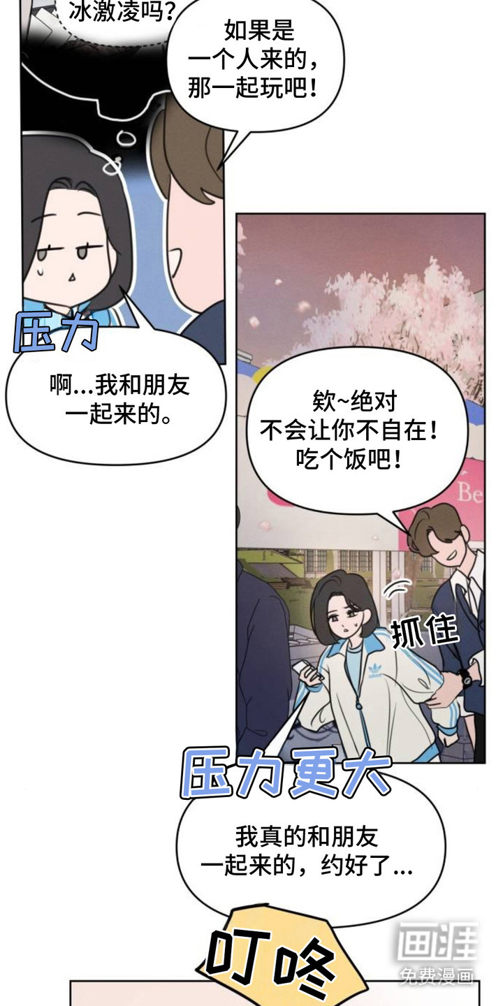 甘愿受骗漫画-图15