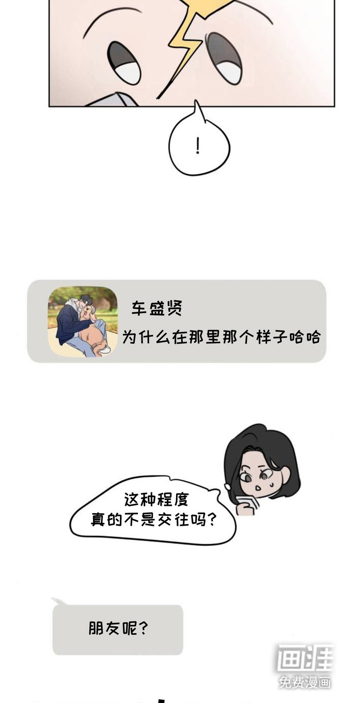 甘愿受骗漫画-图16