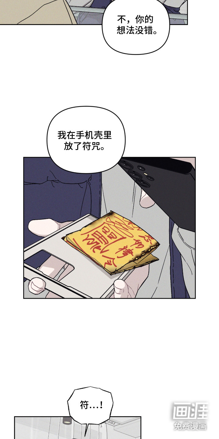 鬼宅恋爱录漫画-图21