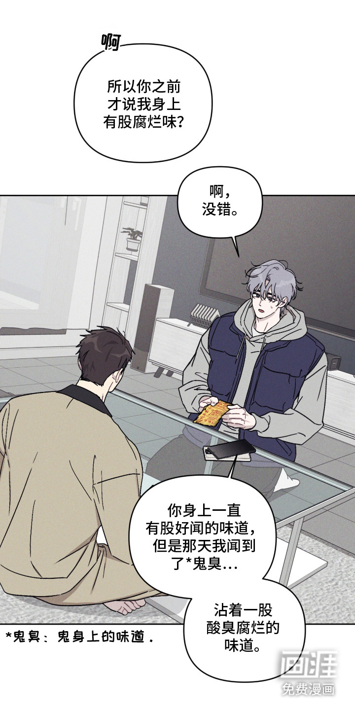鬼宅恋爱录漫画-图4