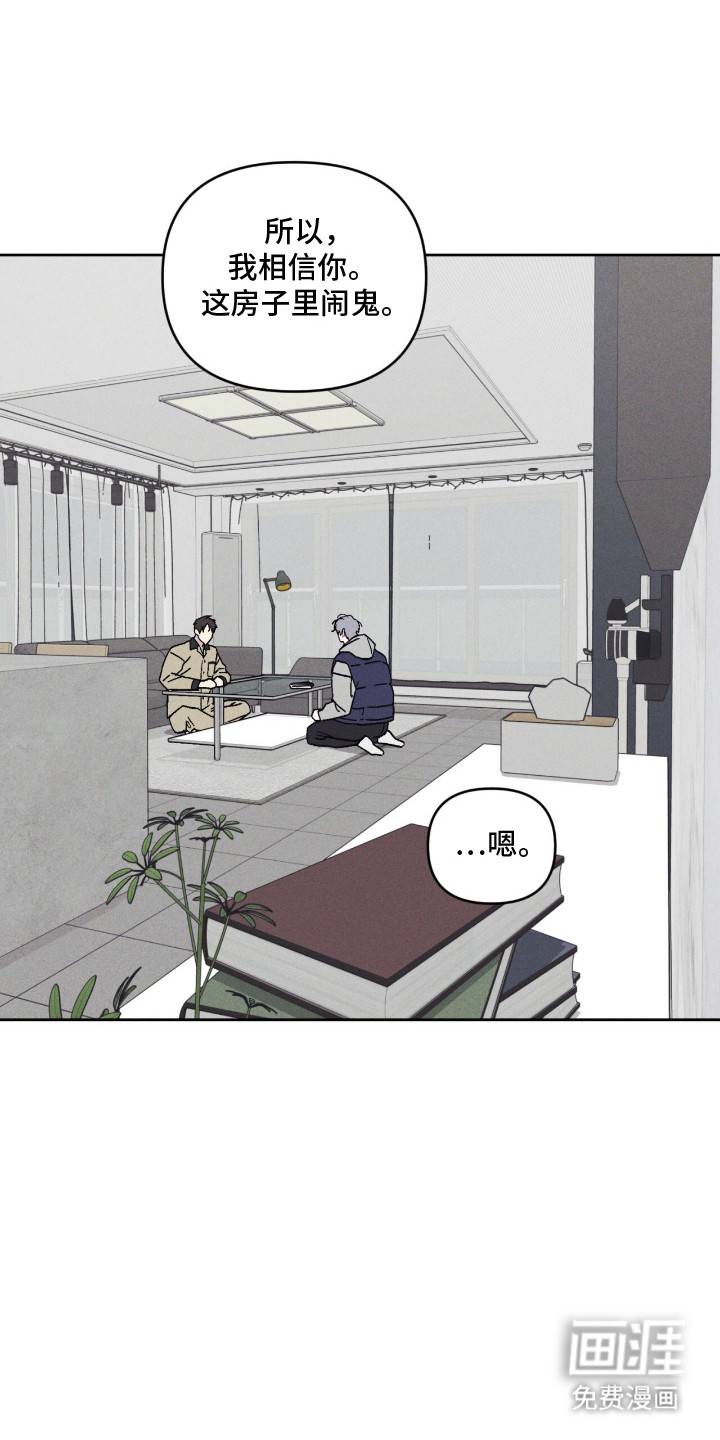 鬼宅恋爱录漫画-图5
