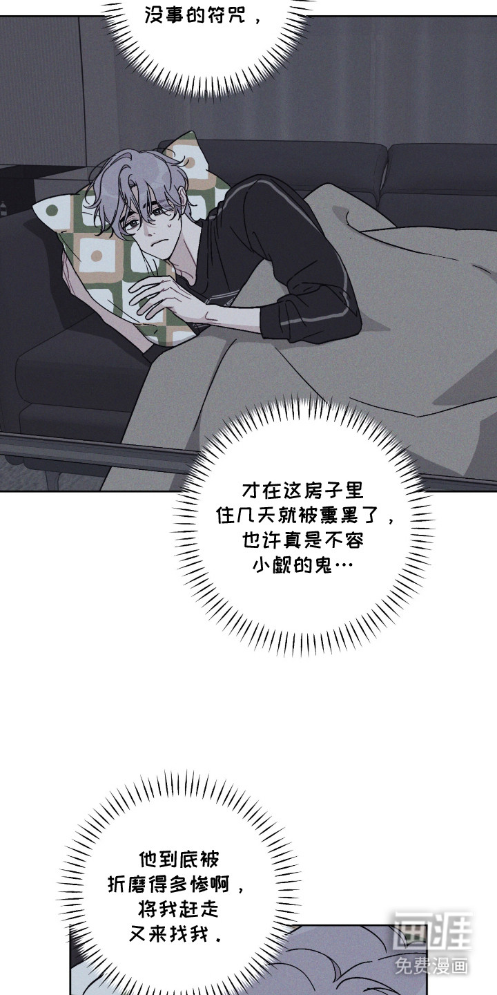 鬼宅恋爱录漫画-图7