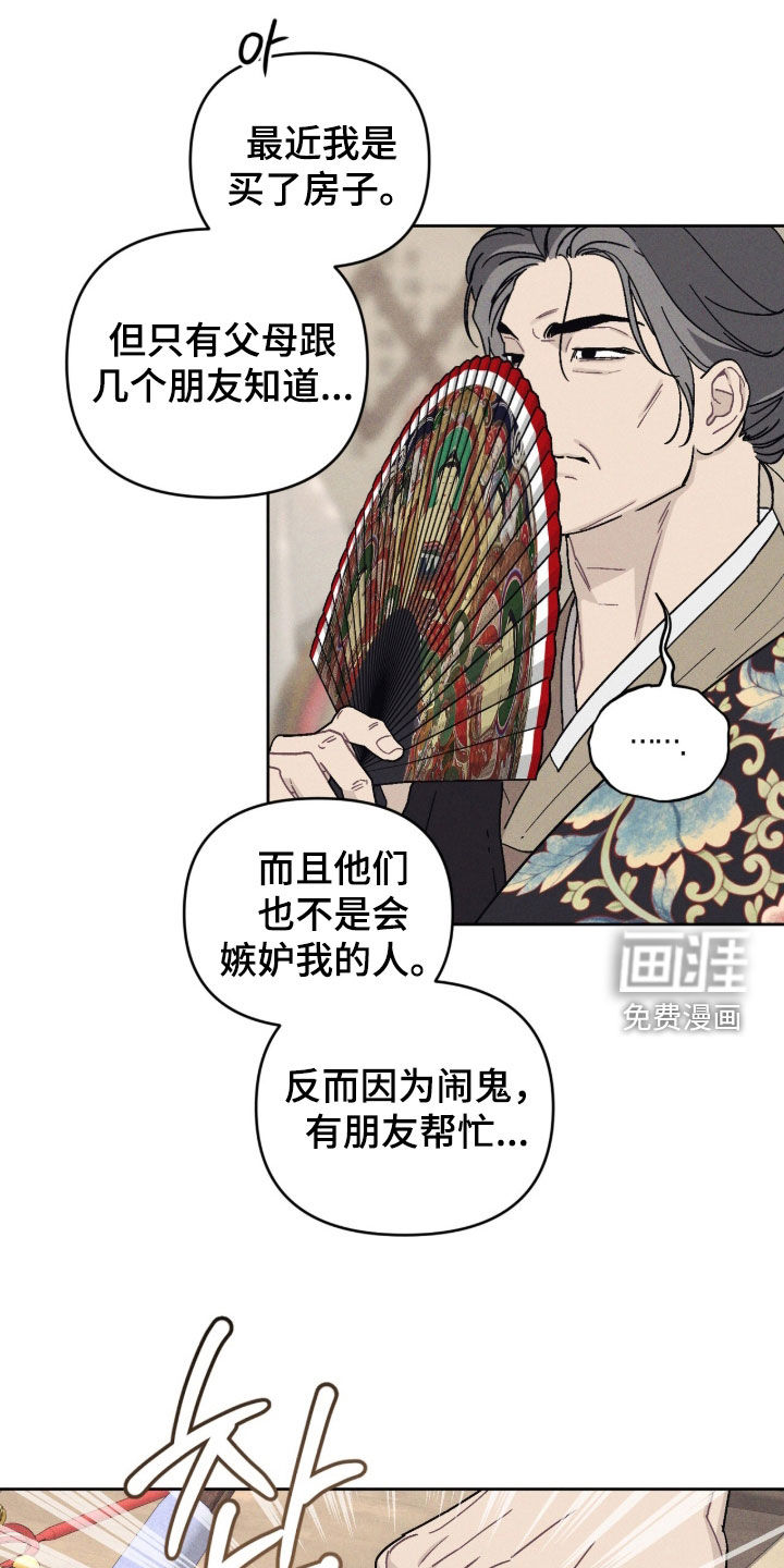 鬼宅恋爱录漫画-图9