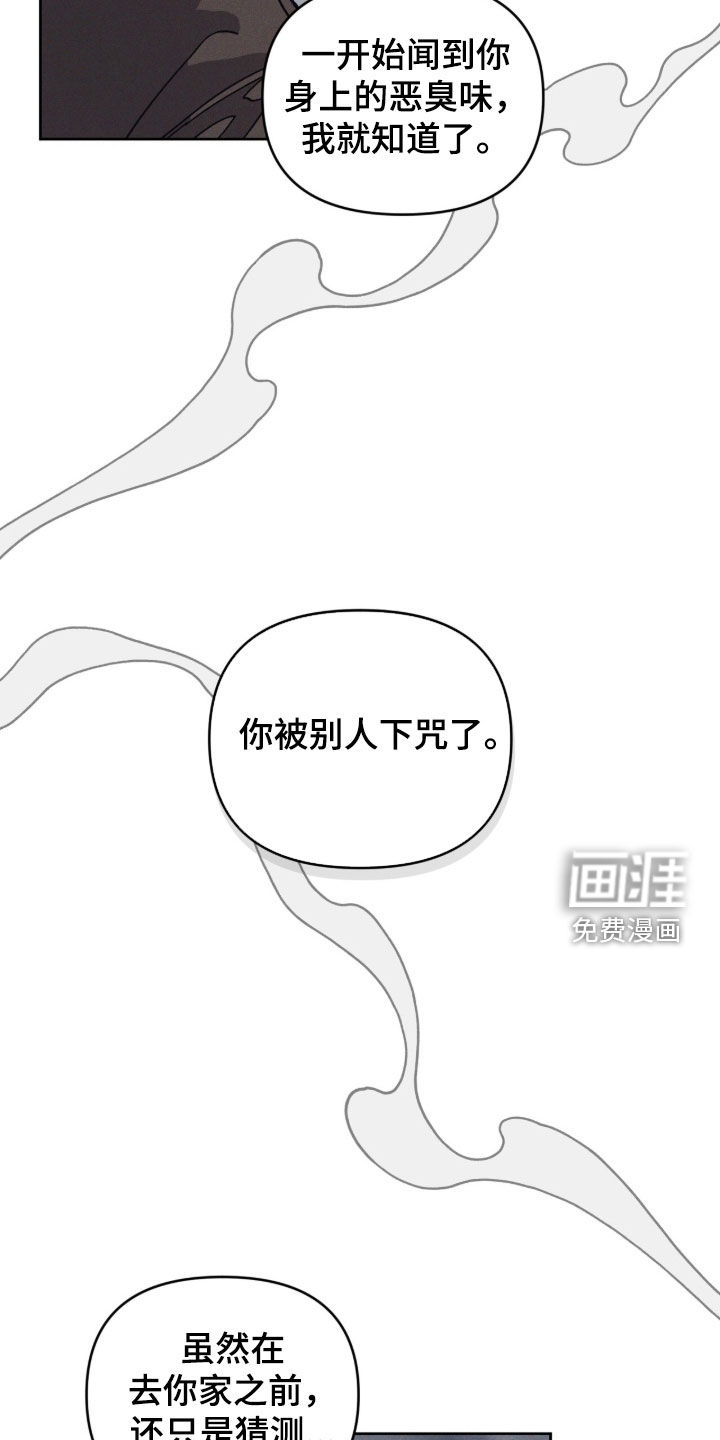 鬼宅恋爱录漫画-图16