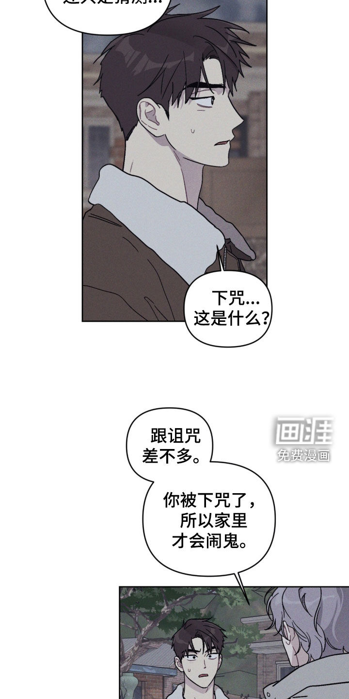 鬼宅恋爱录漫画-图17