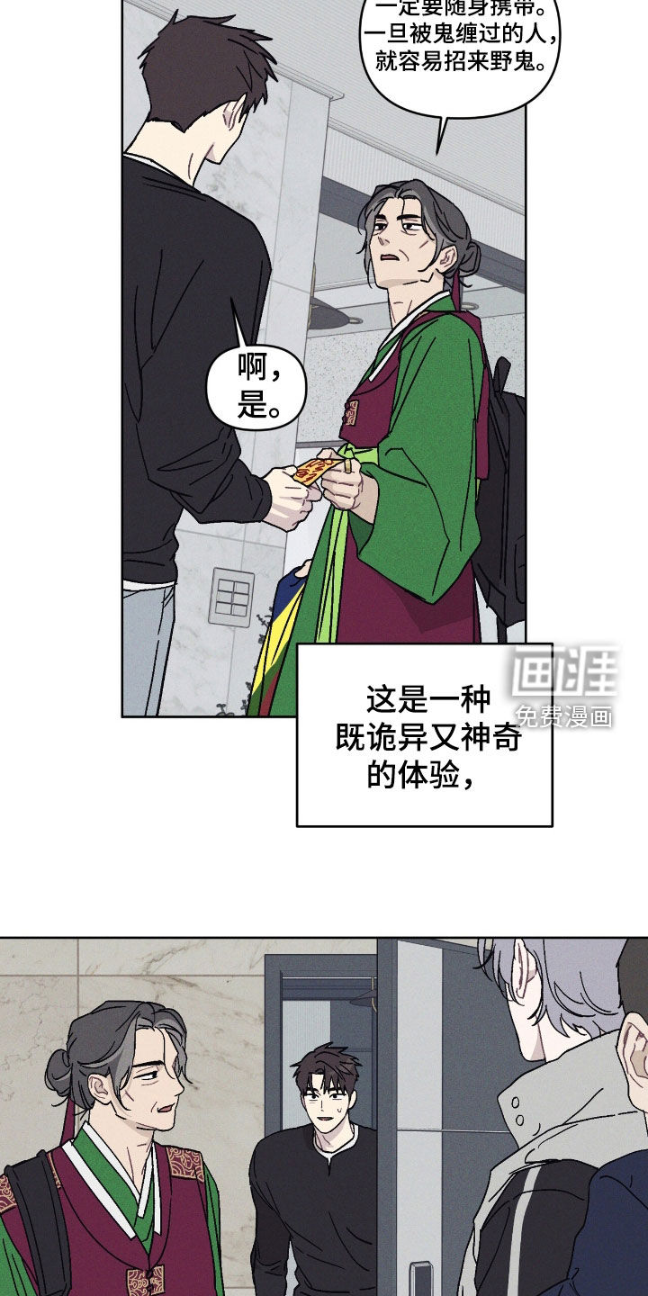鬼宅恋爱录漫画-图4