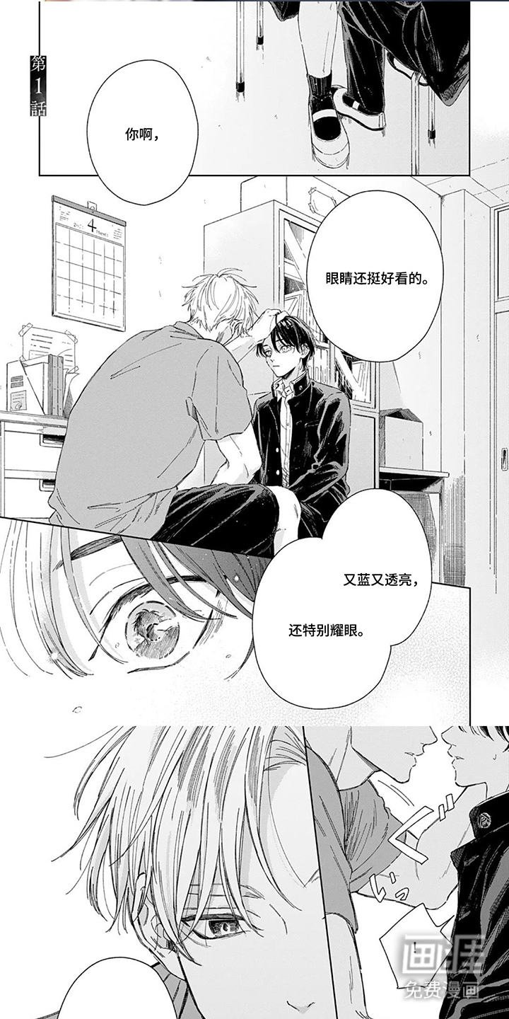 孤狼与晴空第1话图