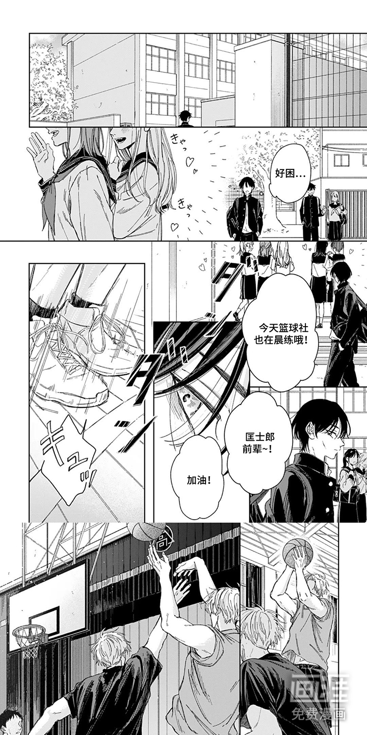 孤狼与晴空第2话图