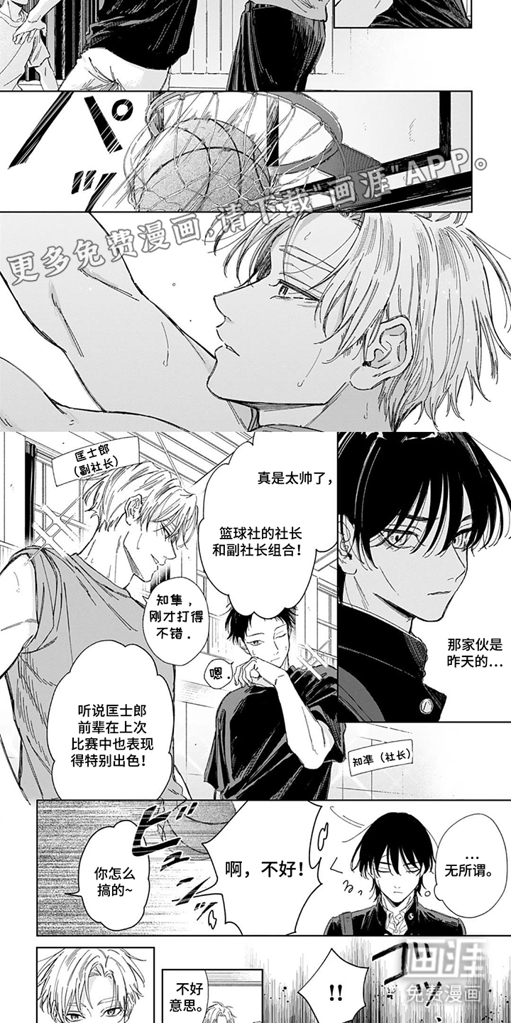 孤狼与晴空第2话图