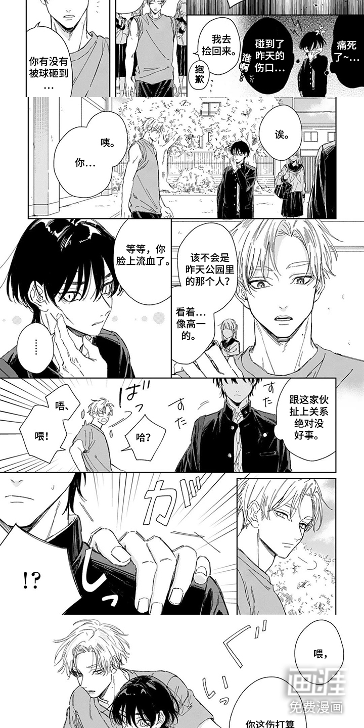 孤狼与晴空第2话图