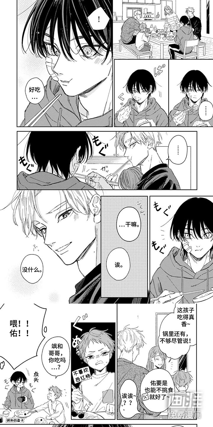 孤狼与晴空第4话图