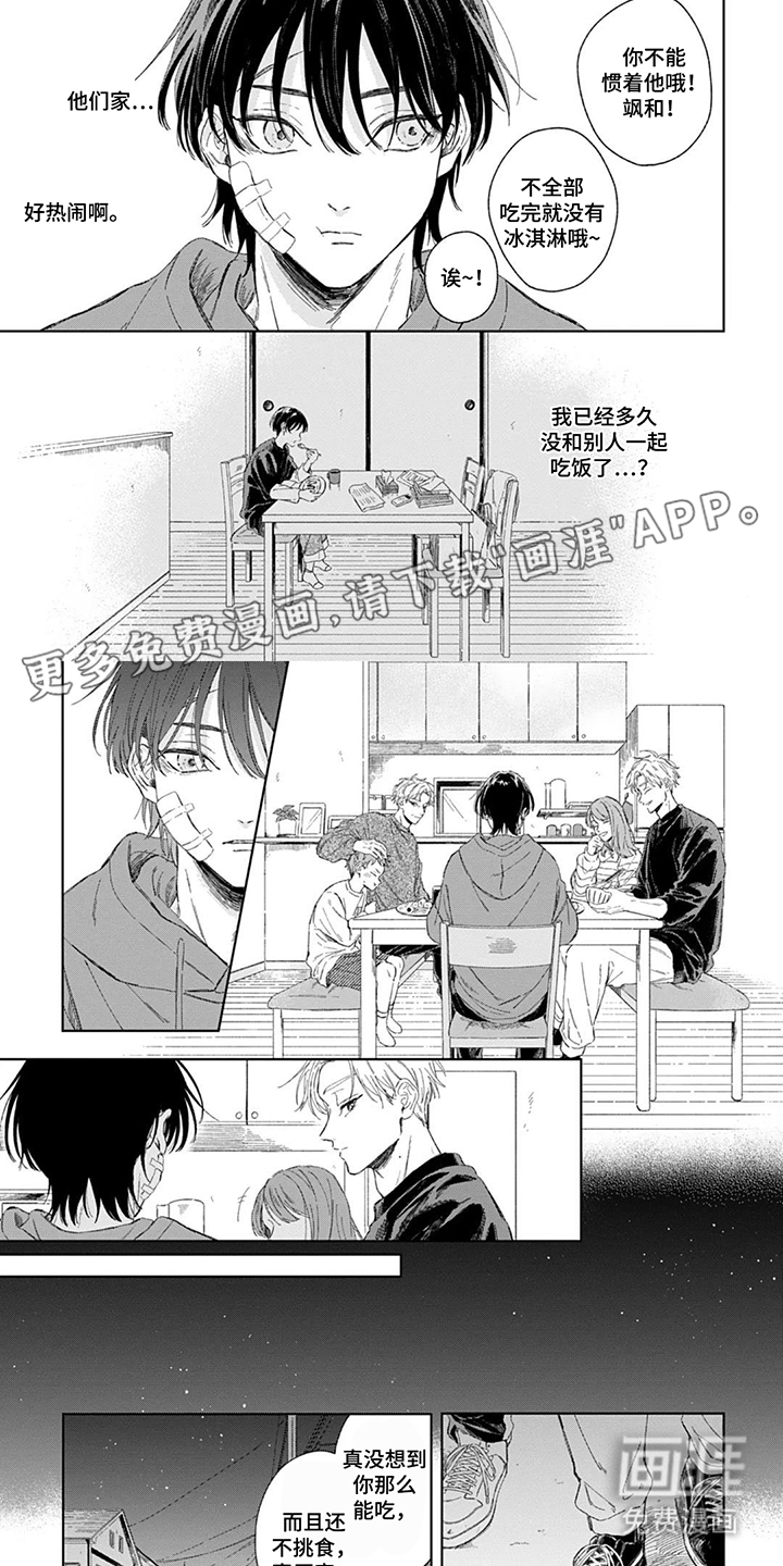 孤狼与晴空第4话图