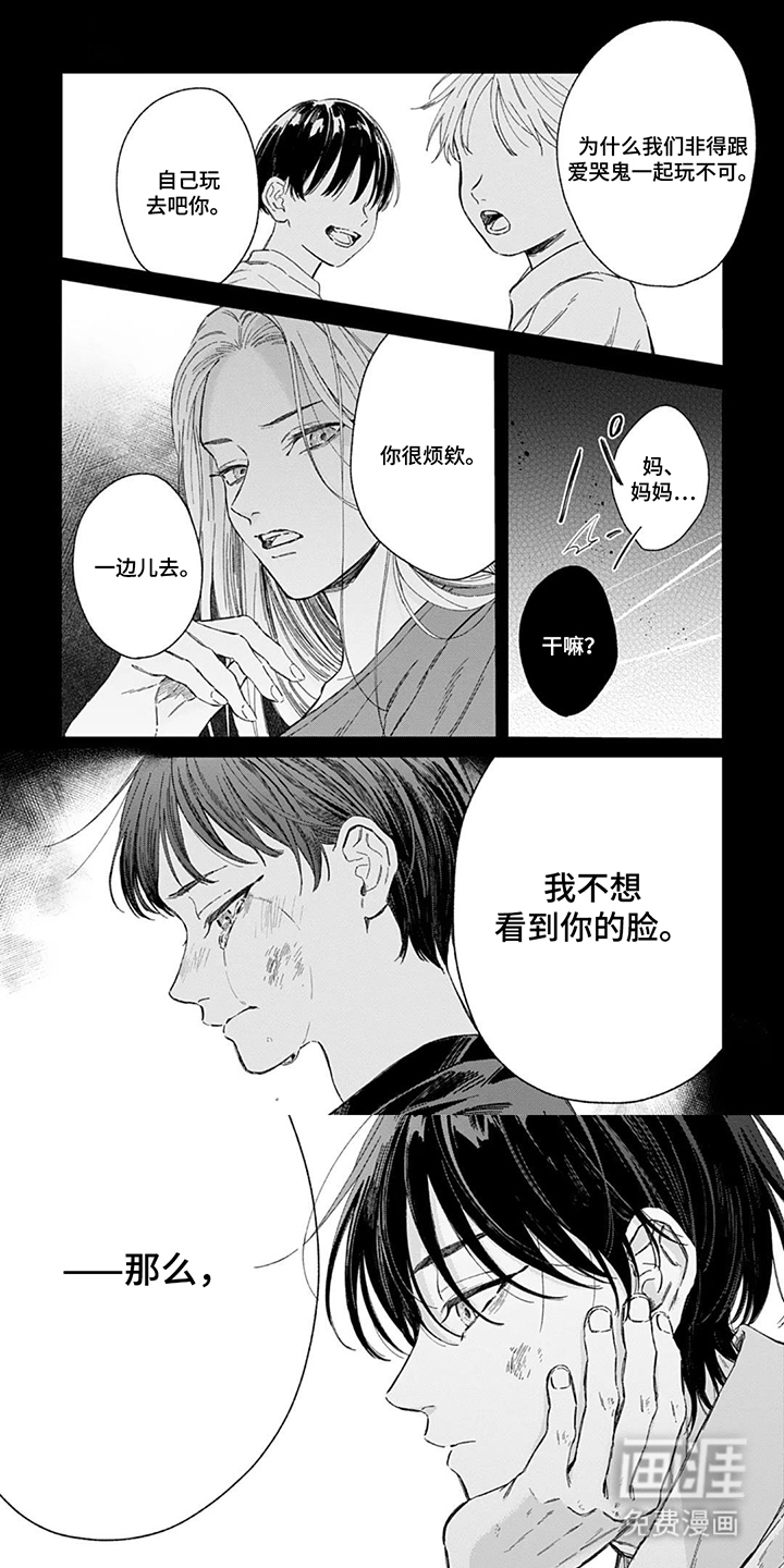 孤狼与晴空第5话图