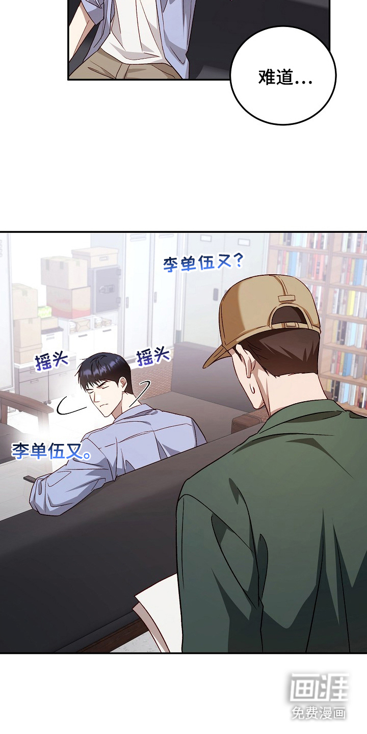 国民男友的秘密 第1话 第4页