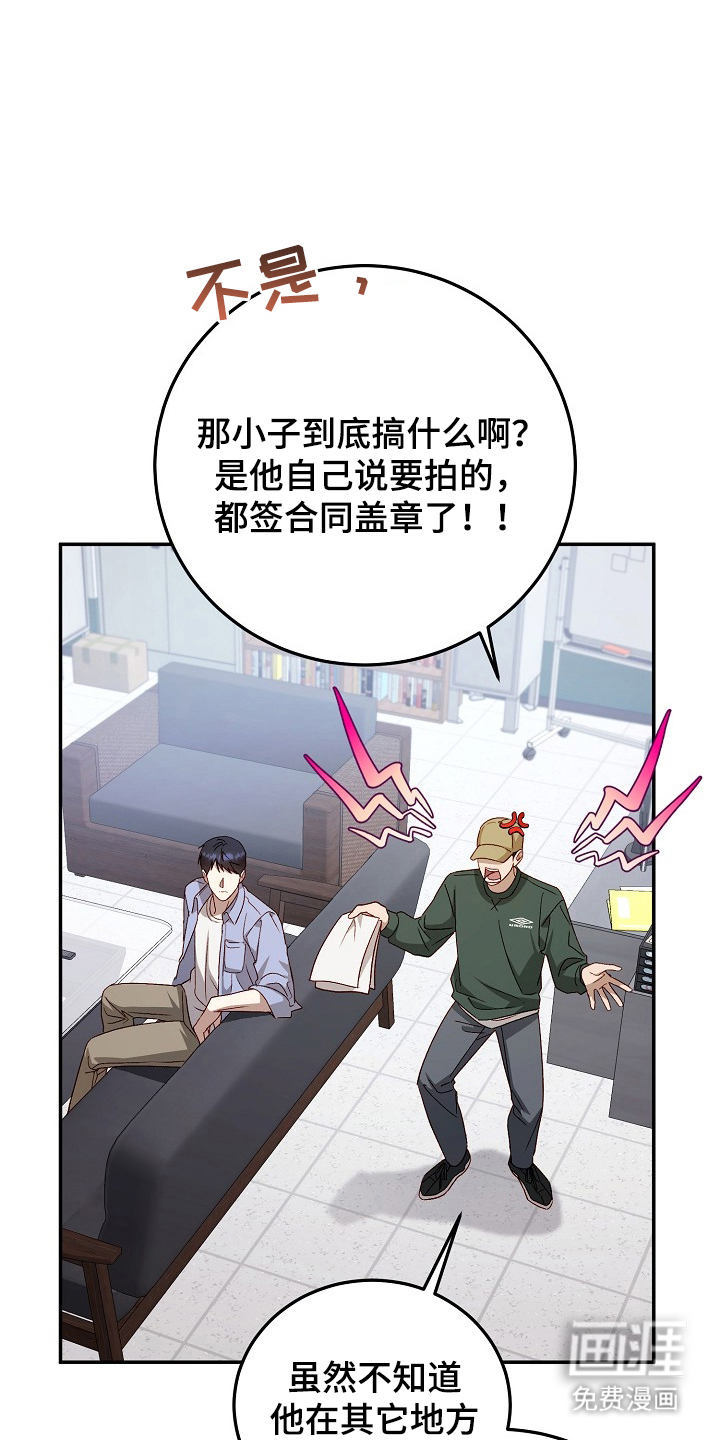 国民男友的秘密第1话图