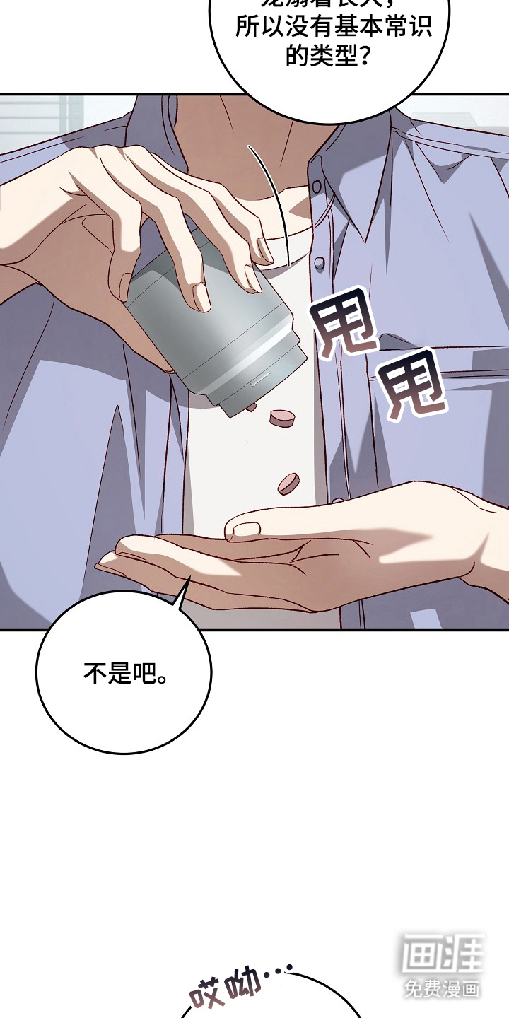 国民男友的秘密 第1话 第8页