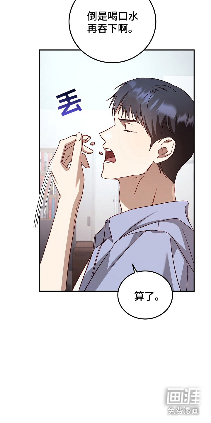 国民男友的秘密 第1话 第9页