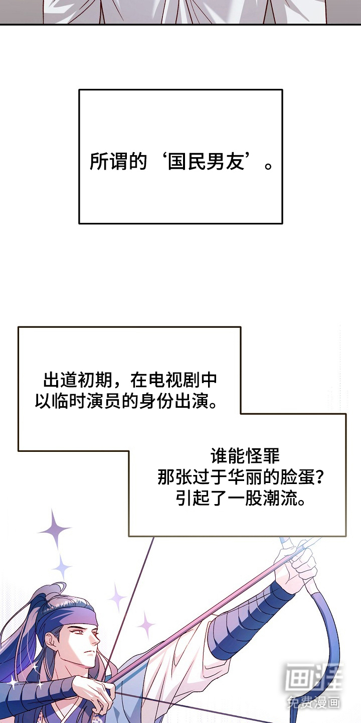 国民男友的秘密 第1话 第14页