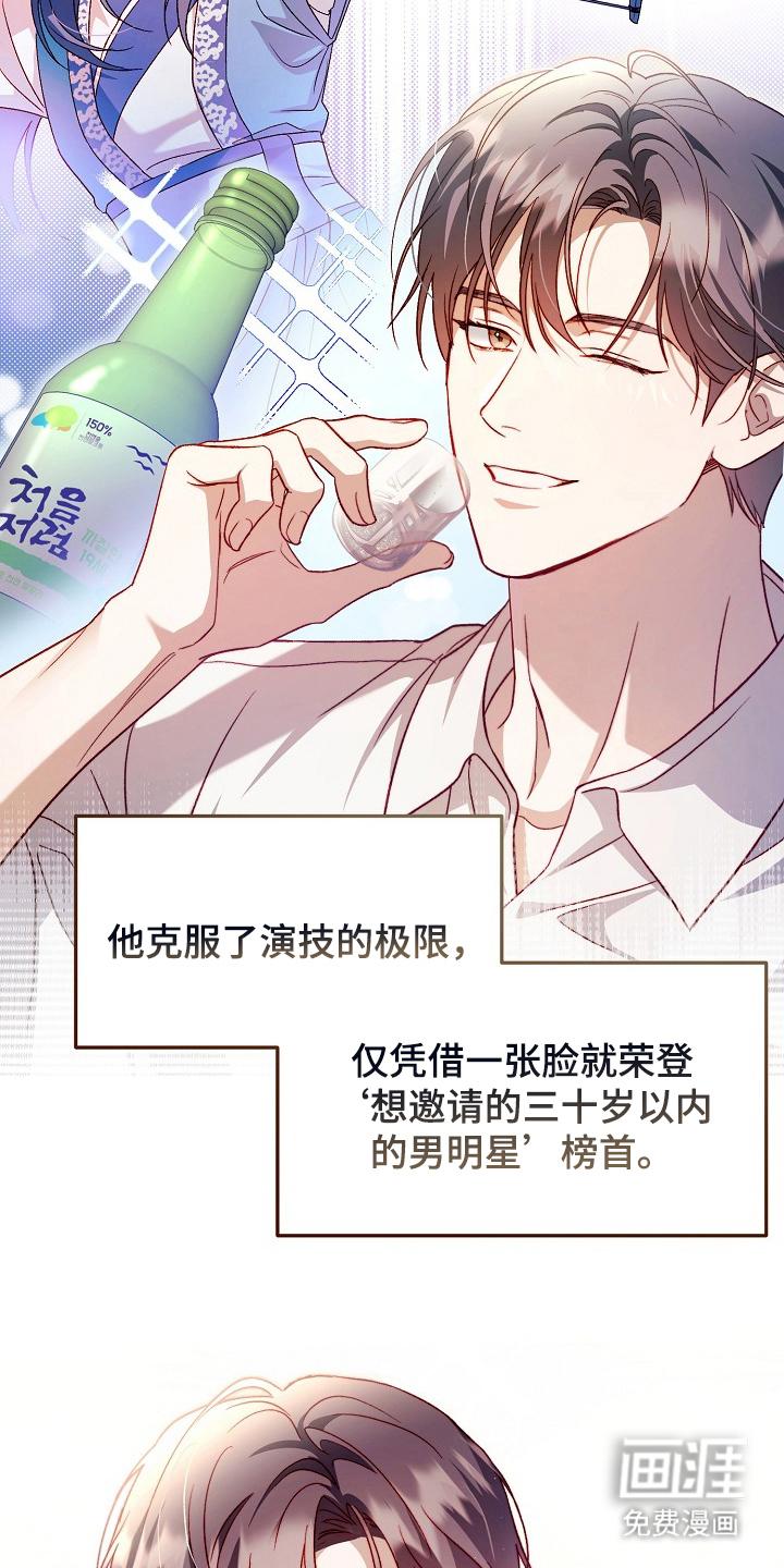 国民男友的秘密 第1话 第15页