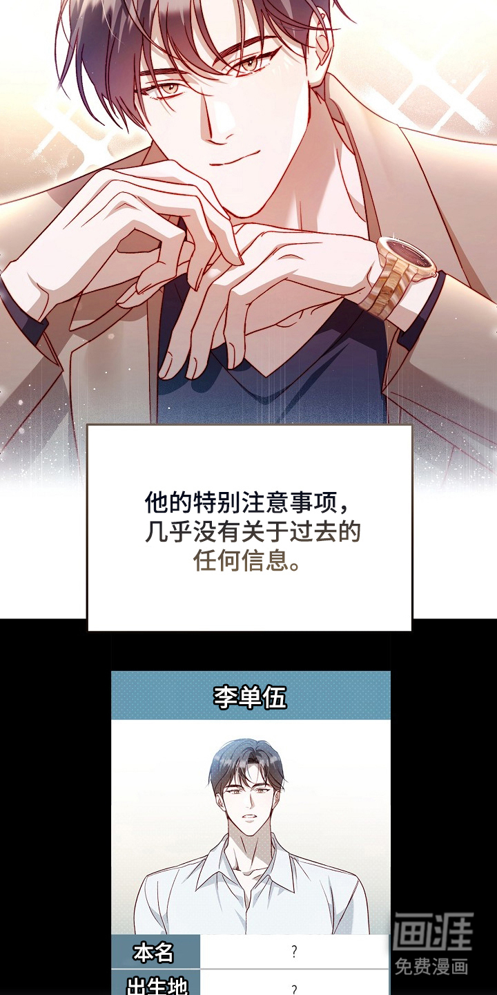 国民男友的秘密 第1话 第16页