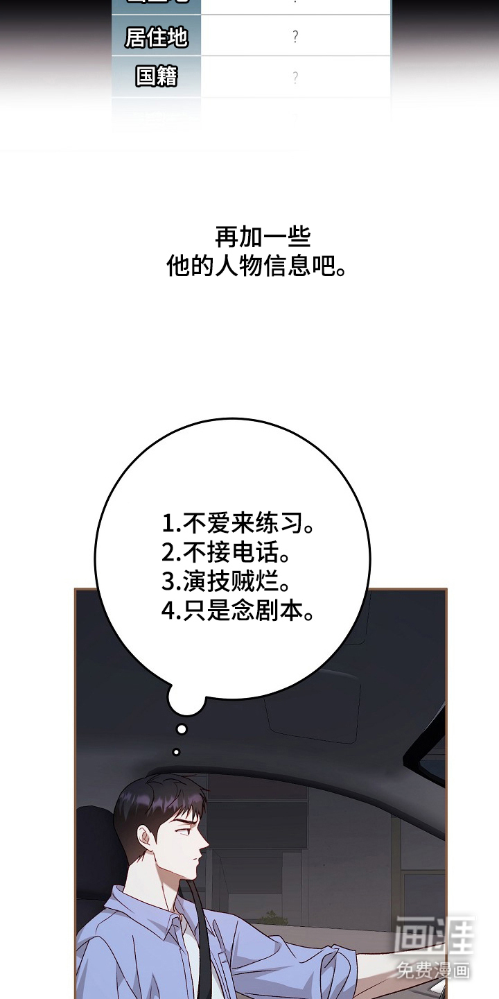 国民男友的秘密 第1话 第17页