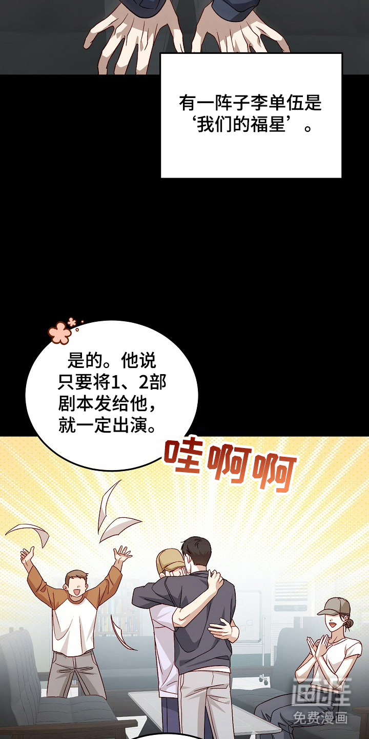 国民男友的秘密 第1话 第23页