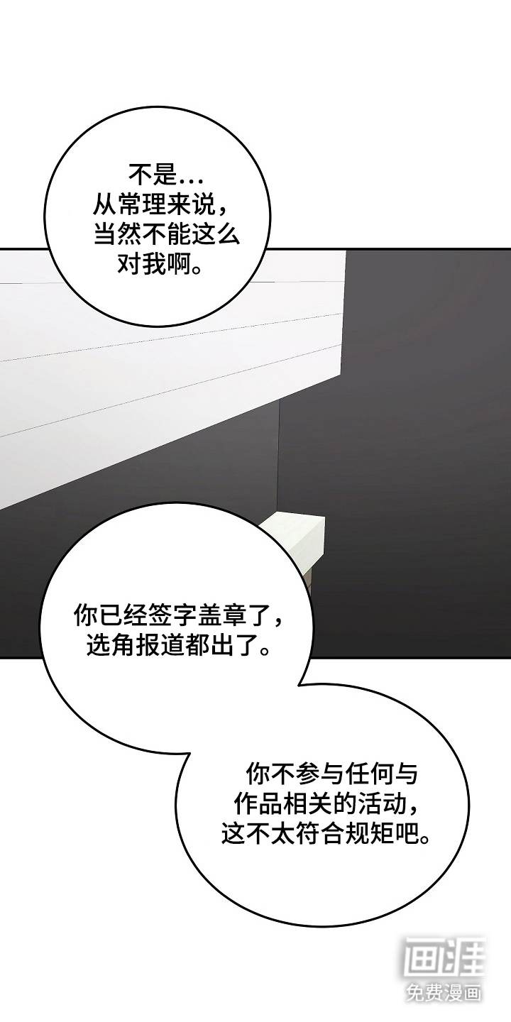 国民男友的秘密 第10话 第2页