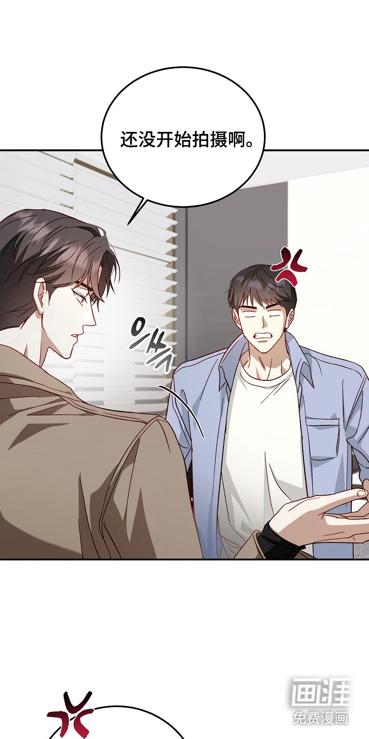 国民男友的秘密 第10话 第3页