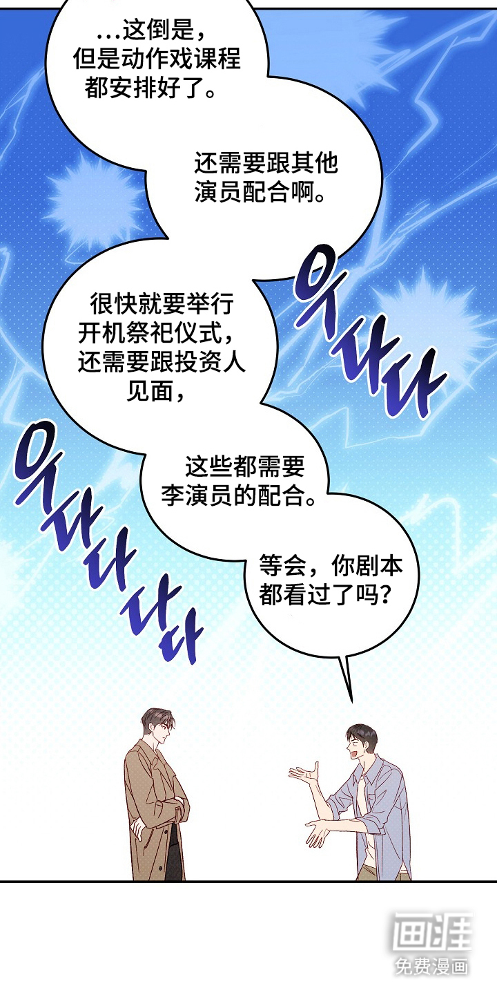 国民男友的秘密 第10话 第4页