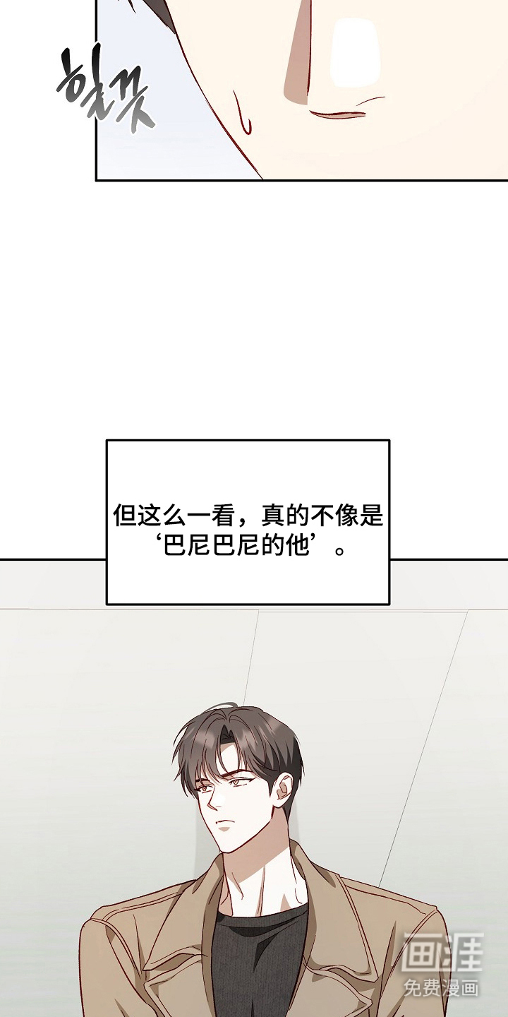 国民男友的秘密 第10话 第9页