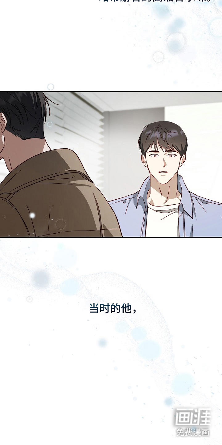 国民男友的秘密 第10话 第14页