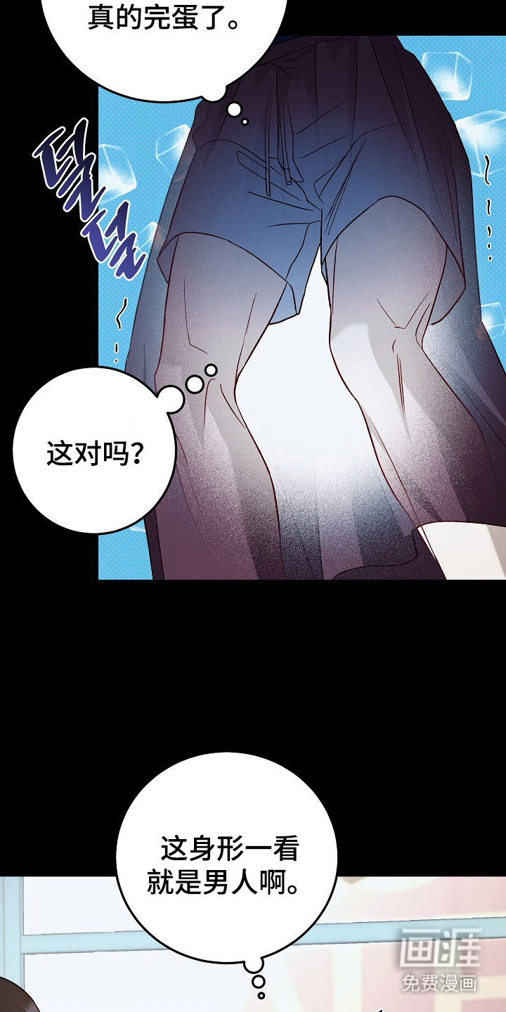 国民男友的秘密 第10话 第23页